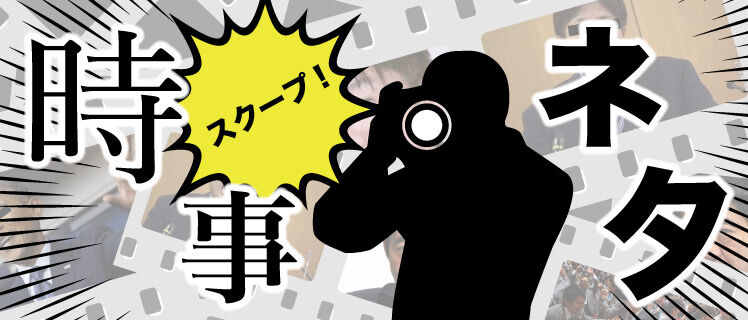 まとめ-芸能記事2020100417174948